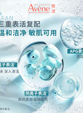 【李佳琦直播间】雅漾双酸洁面祛痘控油洗面奶