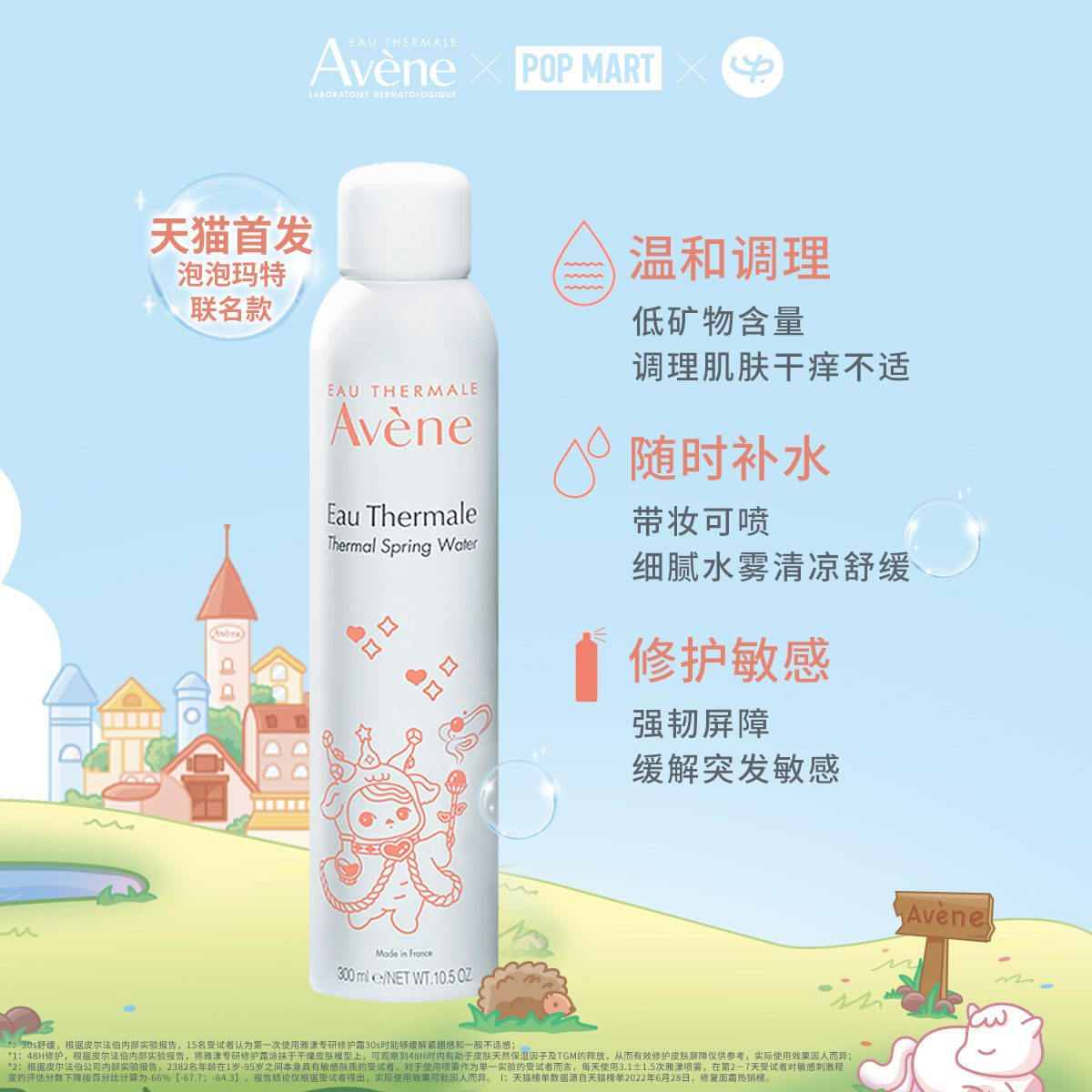 雅漾舒泉调理喷雾300ml大喷爽肤水 雅漾化妆水/爽肤水