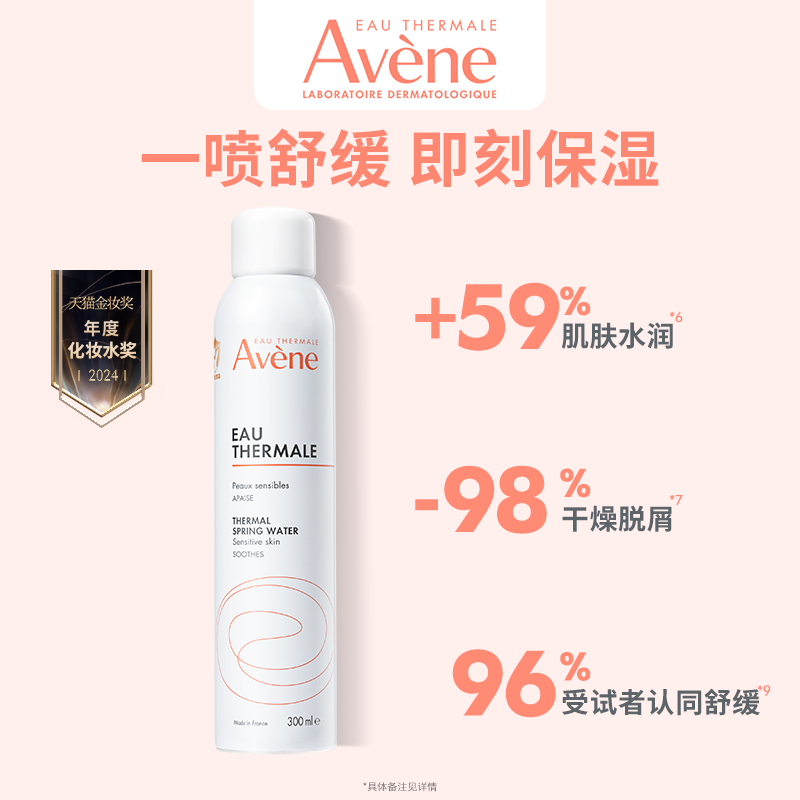 【直播间专属】雅漾修护面膜舒缓补水喷雾敏感肌修护滋润面霜