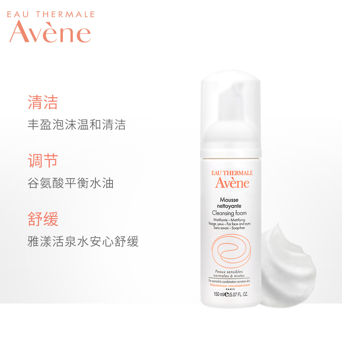 【欢聚日抢先加购】雅漾净柔洗面奶 雅漾洁面