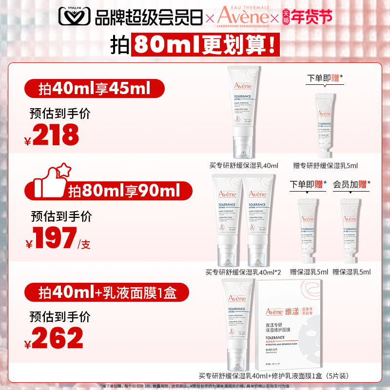 【会员日抢购】雅漾专研舒缓保湿乳液滋润特护面霜平衡补水多肤质