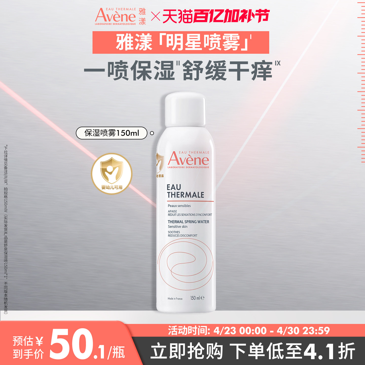 【王安宇同款】雅漾舒泉保湿喷雾护肤爽肤水敏感肌褪红妆前湿敷水