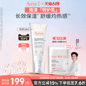 【618立即抢购】雅漾专研舒缓特护霜滋润特护保湿乳液敏感肌面霜
