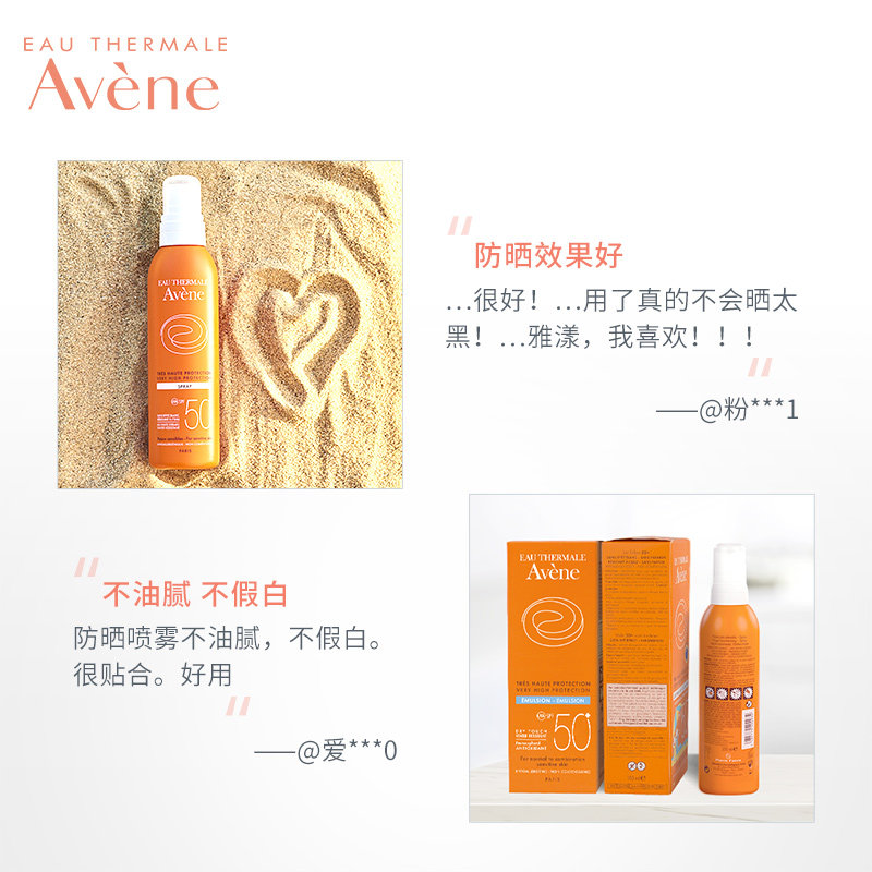 【欢聚日抢先加购】雅漾倍护清爽 雅漾防晒霜