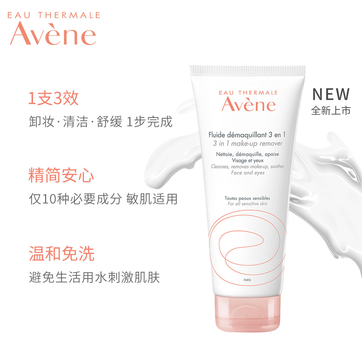 雅漾多效200ml温和清洁卸妆洁面乳 雅漾洁面