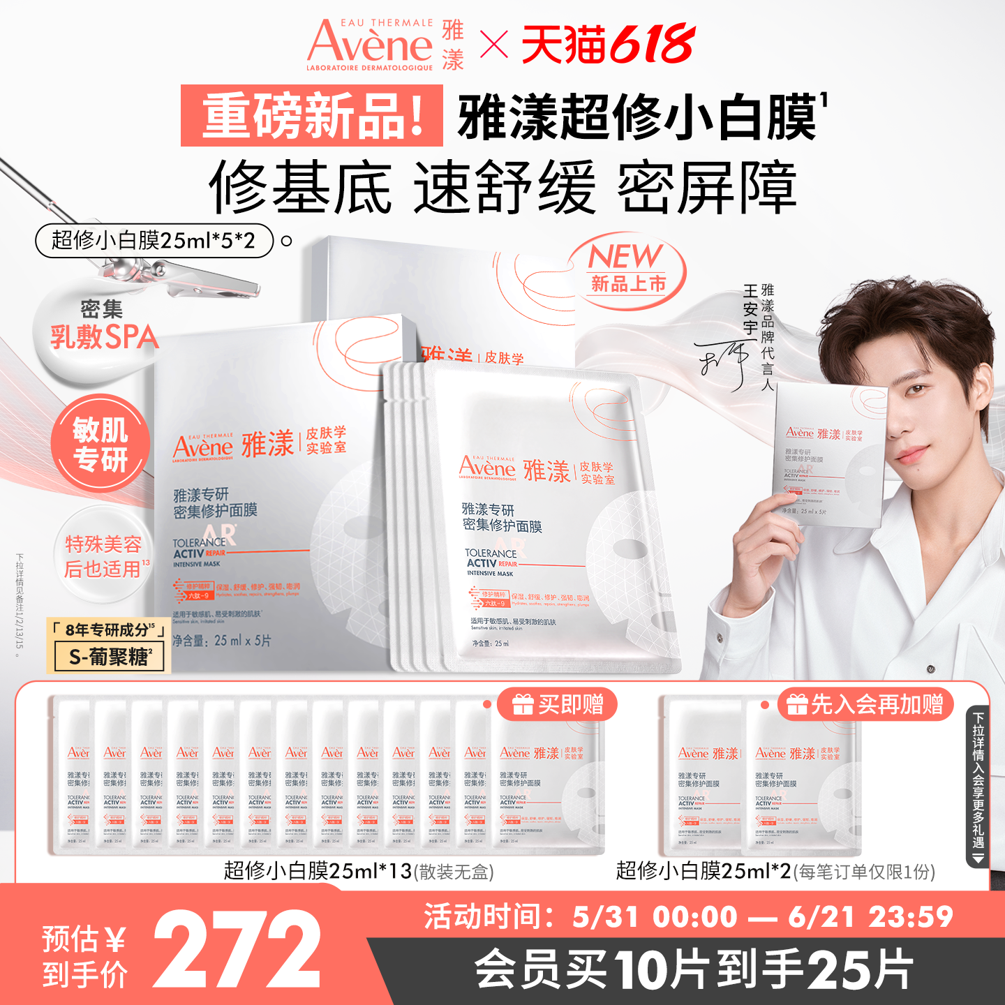 【618立即抢购 新品】雅漾超修小白膜葡聚糖专研密集修护乳液面膜