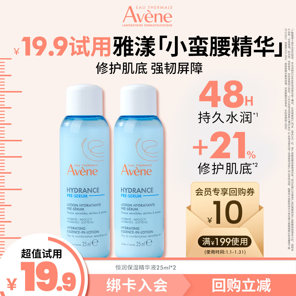 【会员U先享】雅漾恒润大保水保湿套组 持久水润 强韧屏障,淘宝优惠券,粉丝福利购,淘宝优惠卷