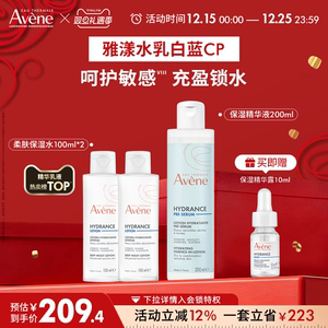 【双旦立即抢购】雅漾恒润水乳精华套装滋润小蛮腰爽肤水乳液敏肌