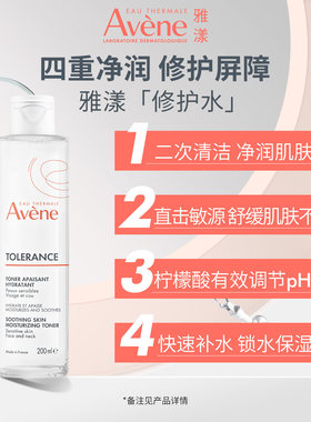 雅漾专研修护水干敏皮长效锁水