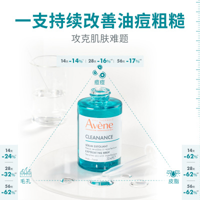 【618立即抢购】雅漾净颜复合精华30ml敏肌控油改善舒缓痘肌官网