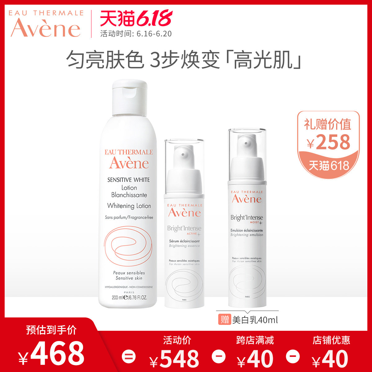 【618抢购】雅漾亮白焕采套装补水 雅漾面部护理套装