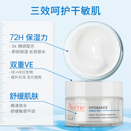 【樊振东同款】雅漾恒润保湿凝露50ml深层滋润补水面霜能量瓶官网