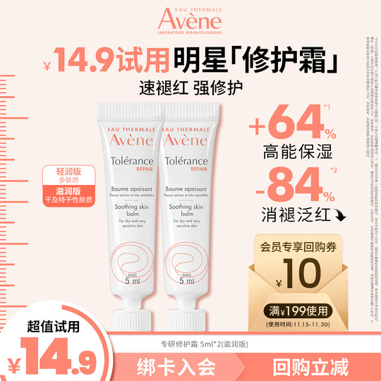 Avene specialized repair cream 5ml experience installation