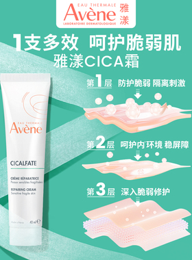 雅漾Cica霜补水救急舒缓修护屏障