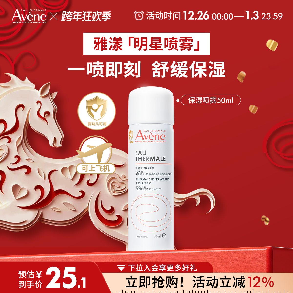 【跨年狂欢抢购】雅漾舒泉保湿喷雾爽肤水补水可上飞机便携旅行装