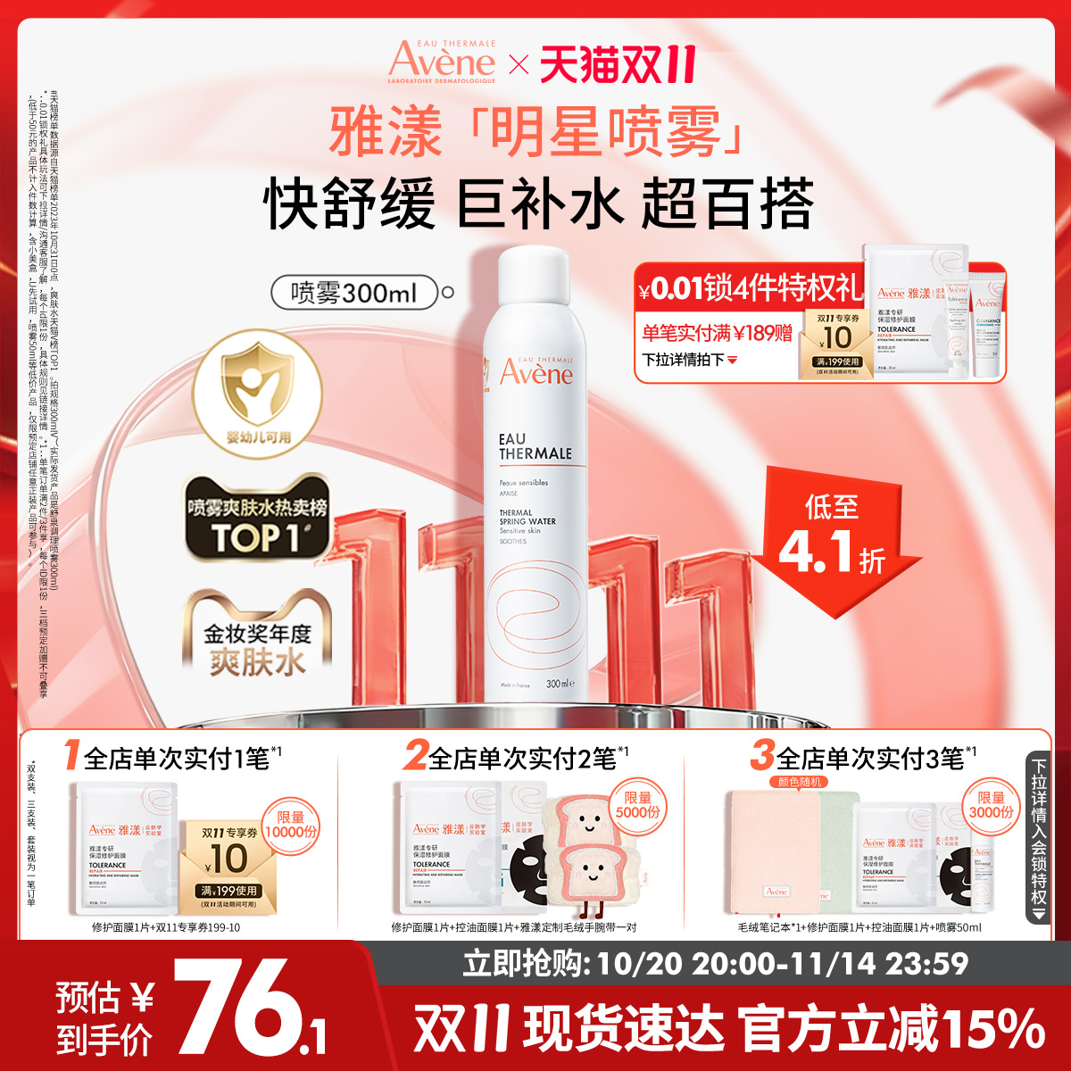 【立即抢购】雅漾舒泉调理喷雾300ml舒缓速补水敏感肌湿敷爽肤水