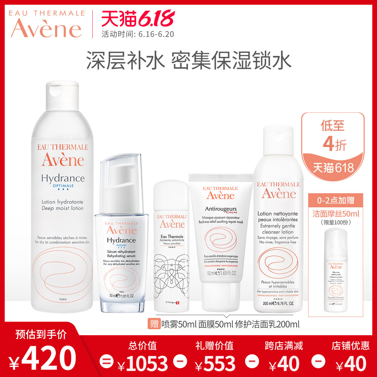 【618抢购】雅漾恒润保湿水乳爽肤水 雅漾面部护理套装