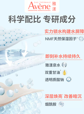 【双11抢先购】雅漾恒润肌活保湿精华露补水长效锁水焕亮肌肤官网