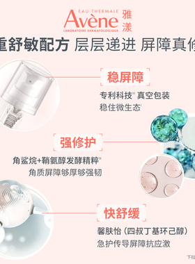 【双11立即预订】雅漾专研修护霜舒缓褪泛红敏感肌补水保湿乳液霜