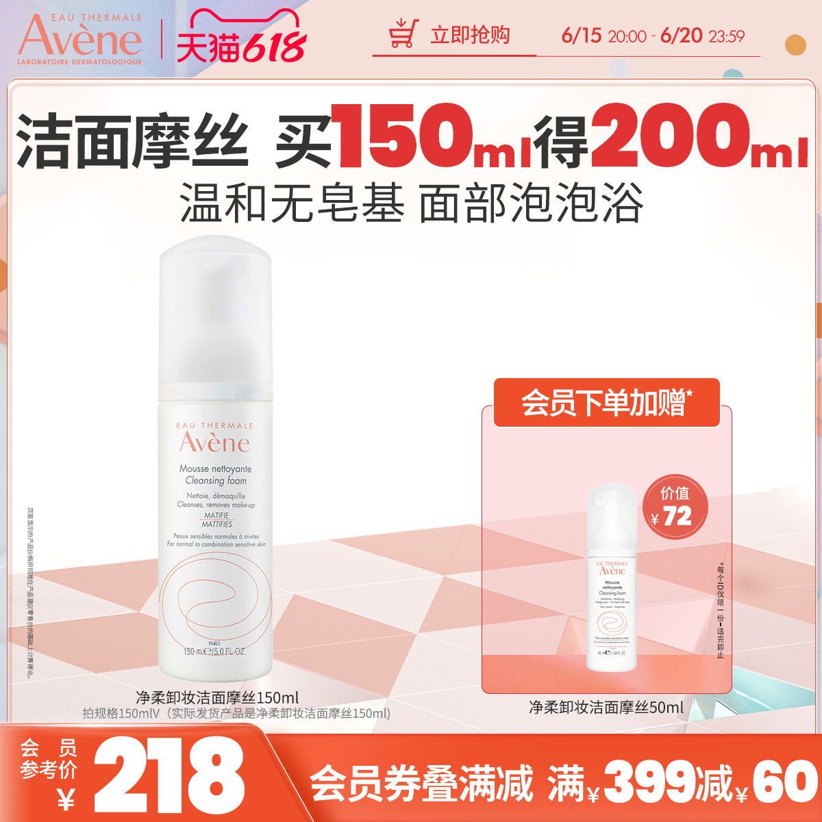 雅漾净柔卸妆洁面摩丝150ml洗面奶 雅漾洁面