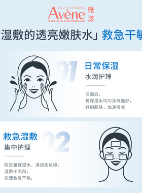雅漾救急舒缓柔肤爽肤水