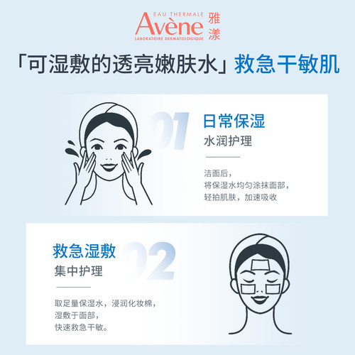 【立即抢购】雅漾恒润柔肤保湿水专研敏感肌化妆水舒缓救急大保水 - 图2