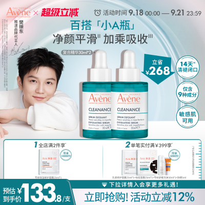 【双11抢先加购】雅漾净颜复合精华30ml敏感肌控油改善舒缓痘痘肌