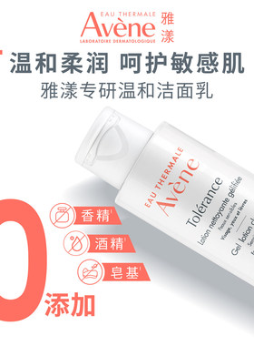 雅漾专研温和洁面乳100ml敏肌