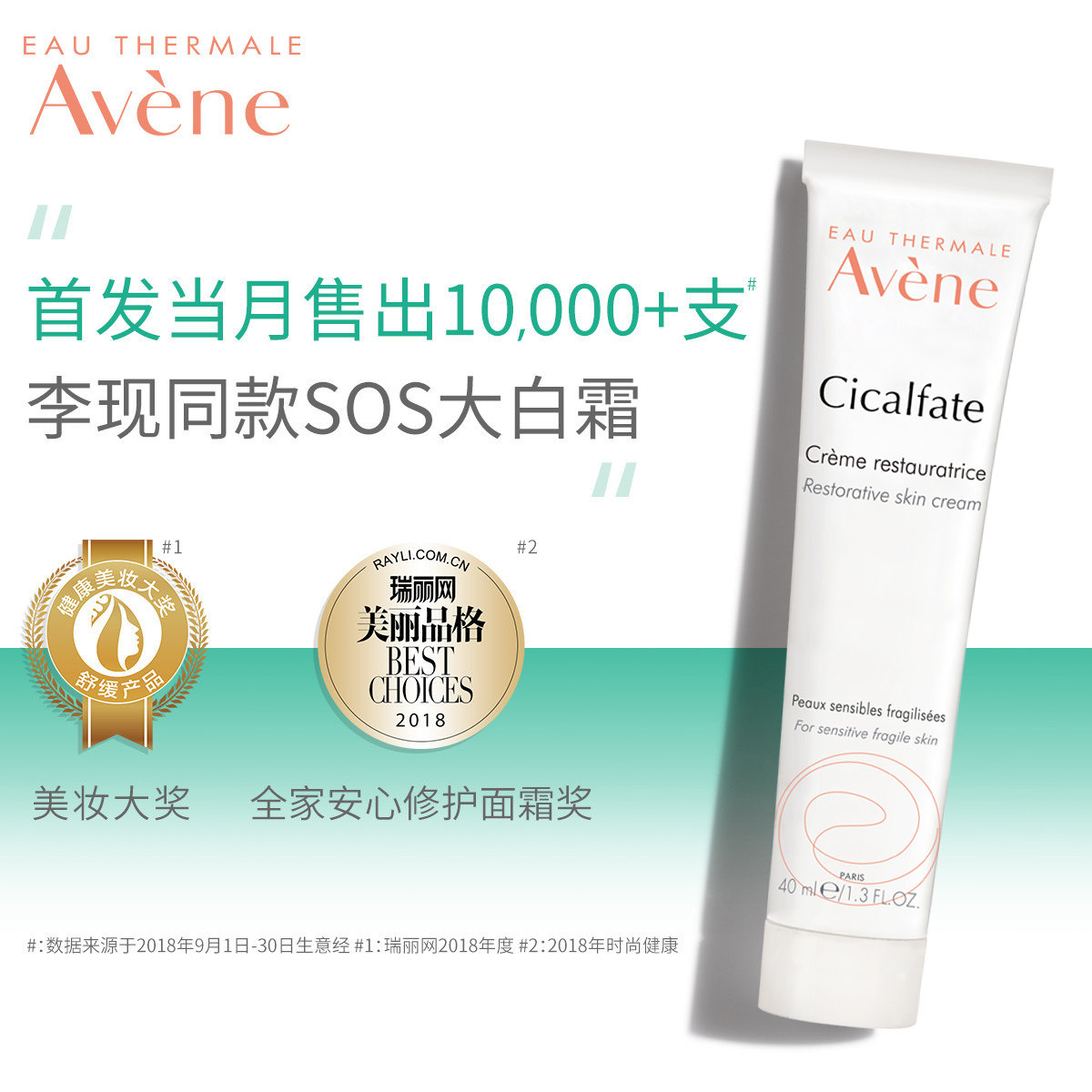 【欢聚日预售】雅漾40ml*2修复霜 雅漾乳液/面霜