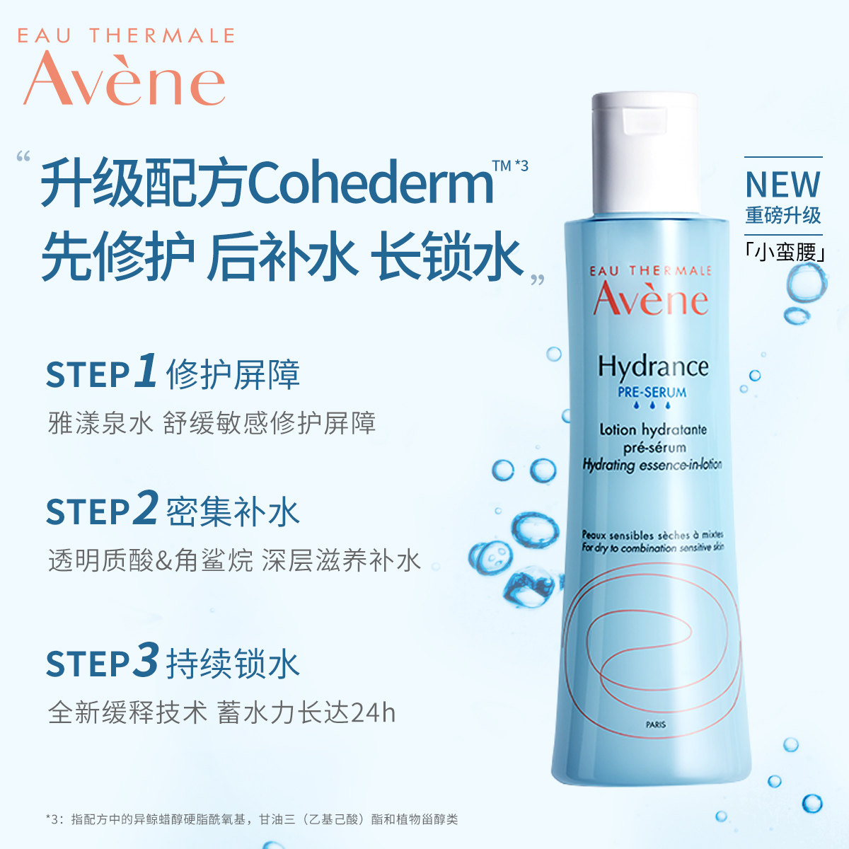 【范丞丞同款】雅漾恒润肌活爽肤水 雅漾化妆水/爽肤水