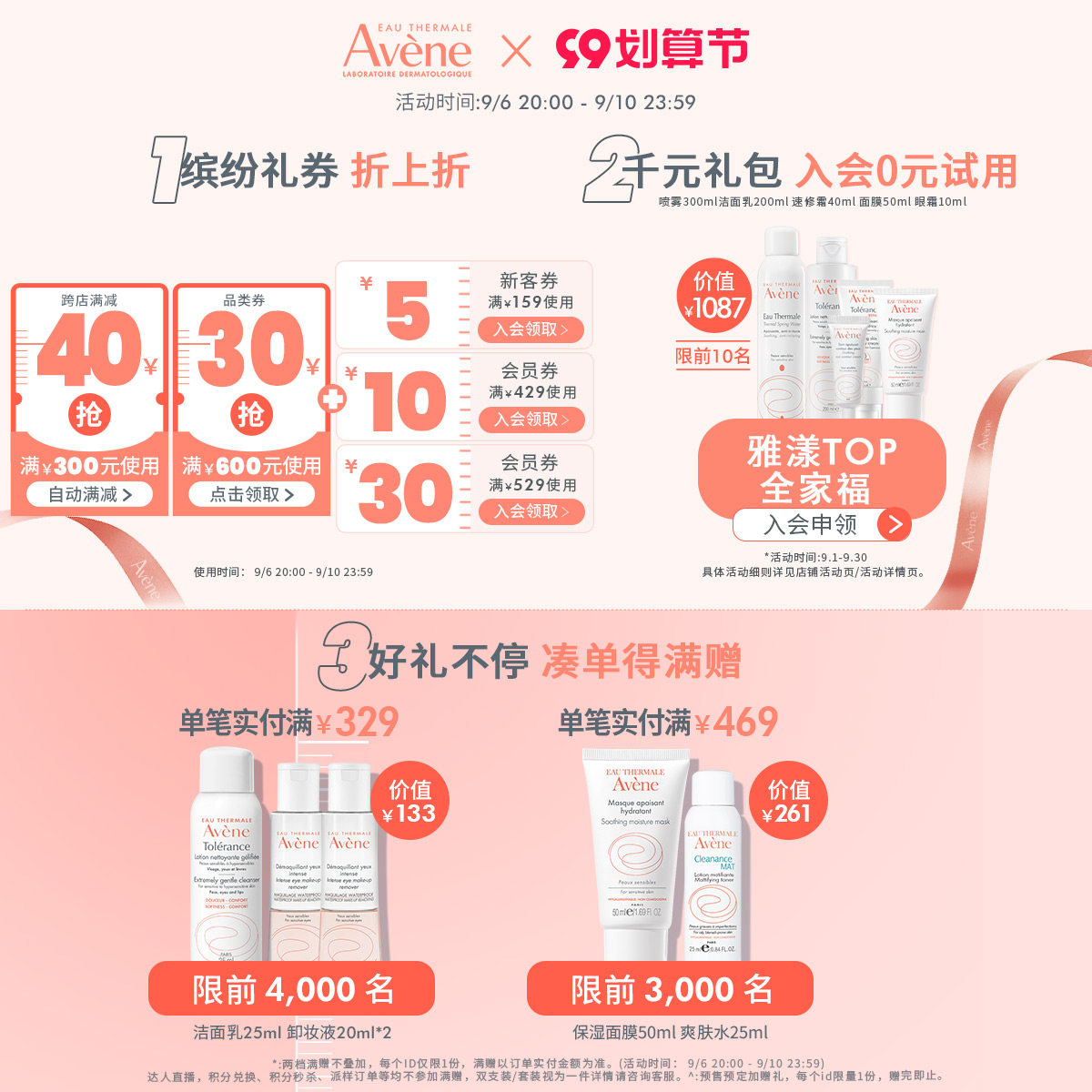 雅漾恒润柔肤400ml补水保湿水 雅漾化妆水/爽肤水