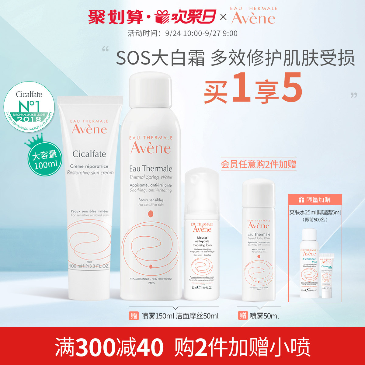 【欢聚日抢先加购】avene修护修复霜 雅漾乳液/面霜