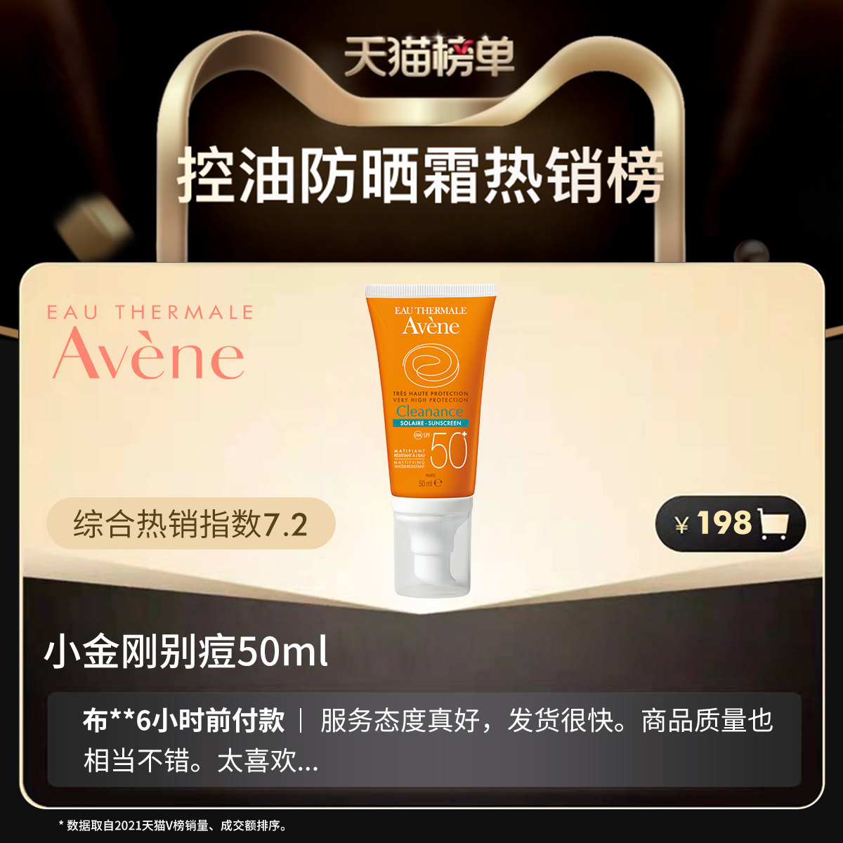 雅漾清爽防晒乳50ml别痘隔离小金刚 雅漾防晒霜