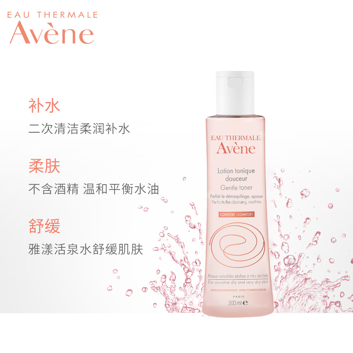 【新客专享】雅漾舒润调理柔肤水 雅漾面部护理套装