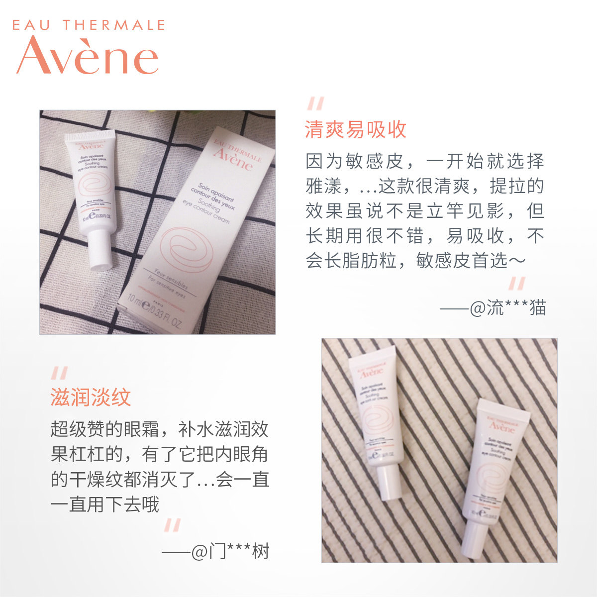 【欢聚日抢先加购】雅漾舒护眼霜眼霜 雅漾眼霜