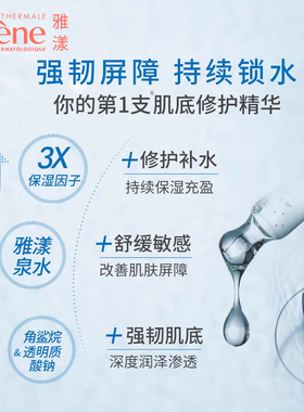 【双11抢先购】雅漾恒润肌活保湿精华液小蛮腰舒缓修护肌底乳液