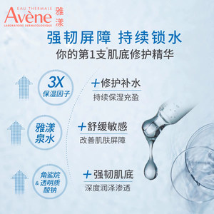 【618抢先购】雅漾恒润肌活保湿精华液小蛮腰蓝水护肤水乳液官网