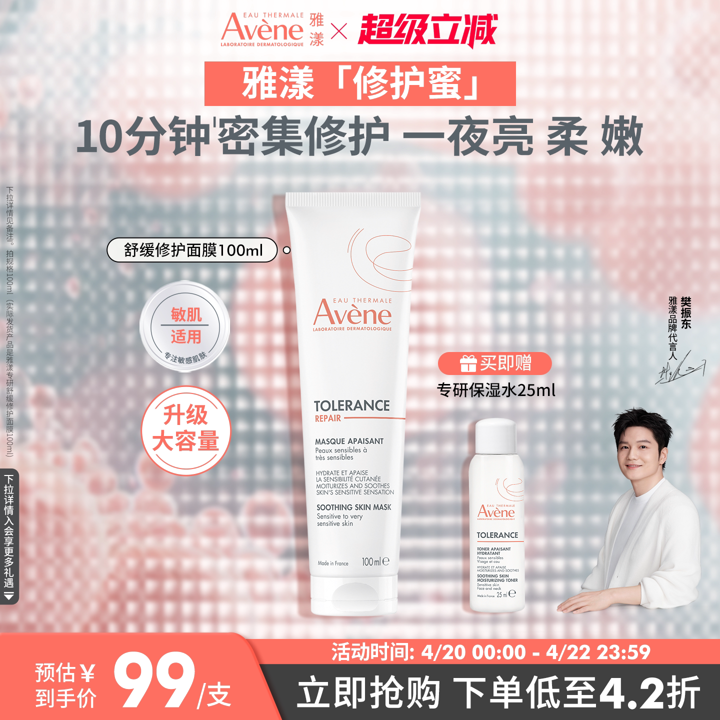 【樊振东同款】雅漾专研舒缓修护面膜升级版修护蜜芙蓉蜜保湿涂抹