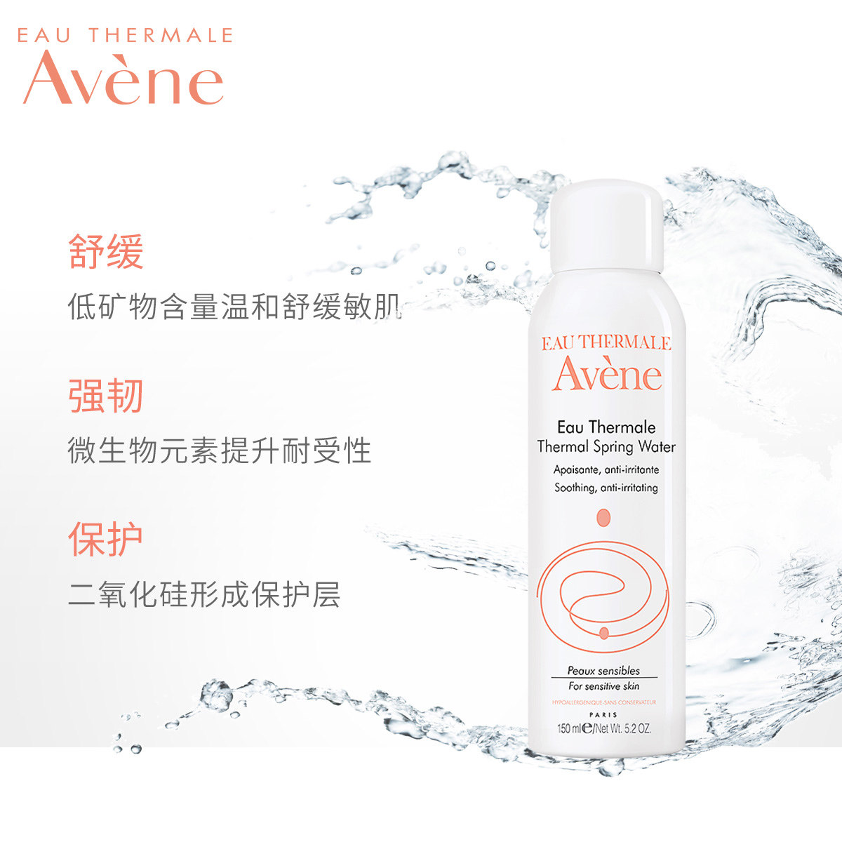 【欢聚日抢先加购】雅漾舒护化妆水 雅漾化妆水/爽肤水