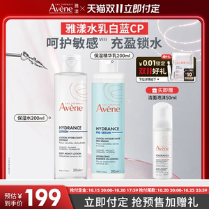 【双11立即预订】雅漾恒润水乳精华套装滋润爽肤水小蛮腰乳液面霜