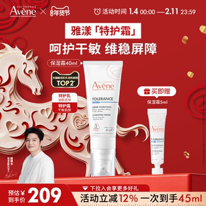 【樊振东同款】雅漾专研舒缓特护霜滋润特护保湿乳液敏肌补水面霜