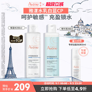 【立即抢购】雅漾恒润水乳精华套装滋润爽肤水小蛮腰乳液面霜官网