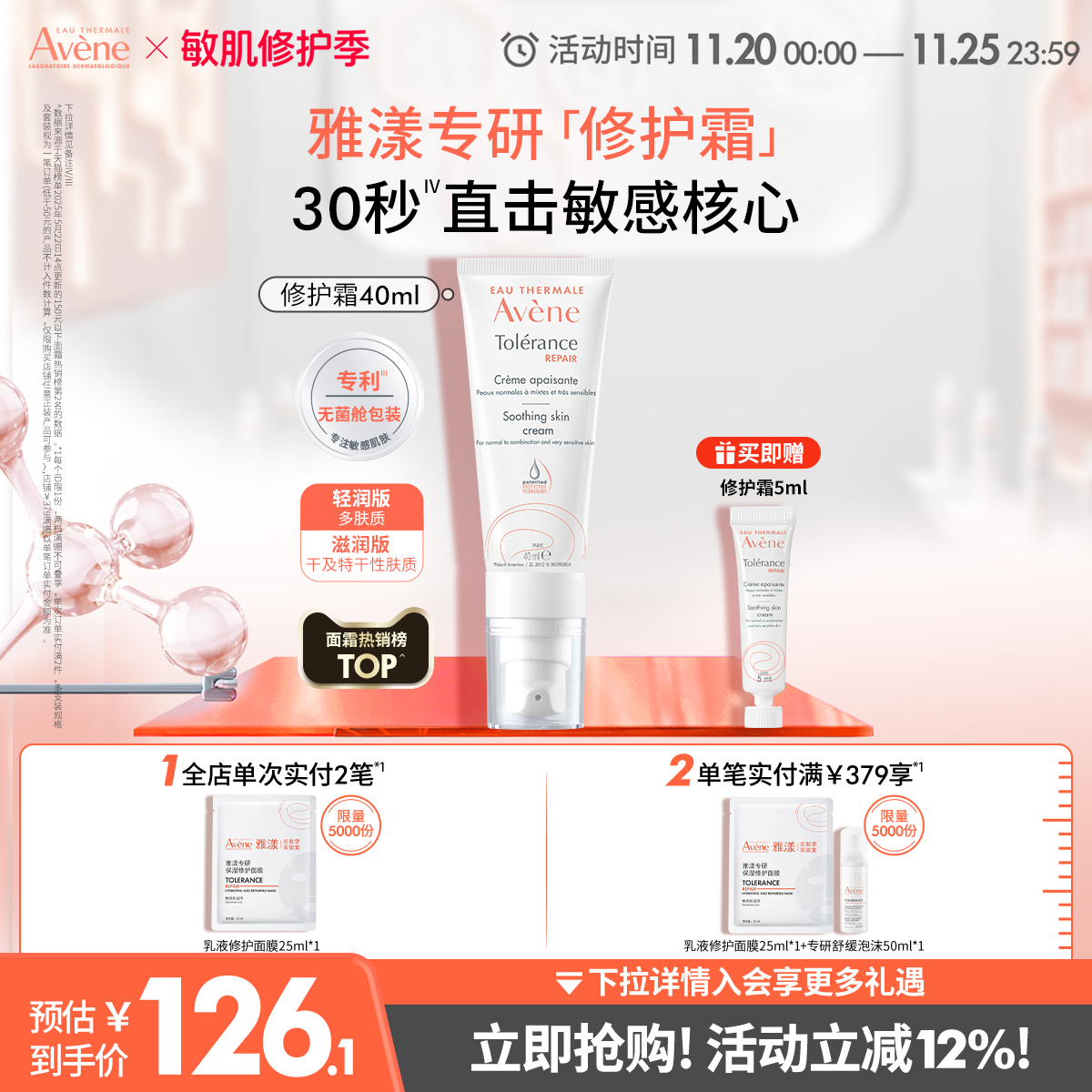 【樊振东同款】雅漾专研修护霜舒缓褪泛红敏感肌补水保湿维稳面霜