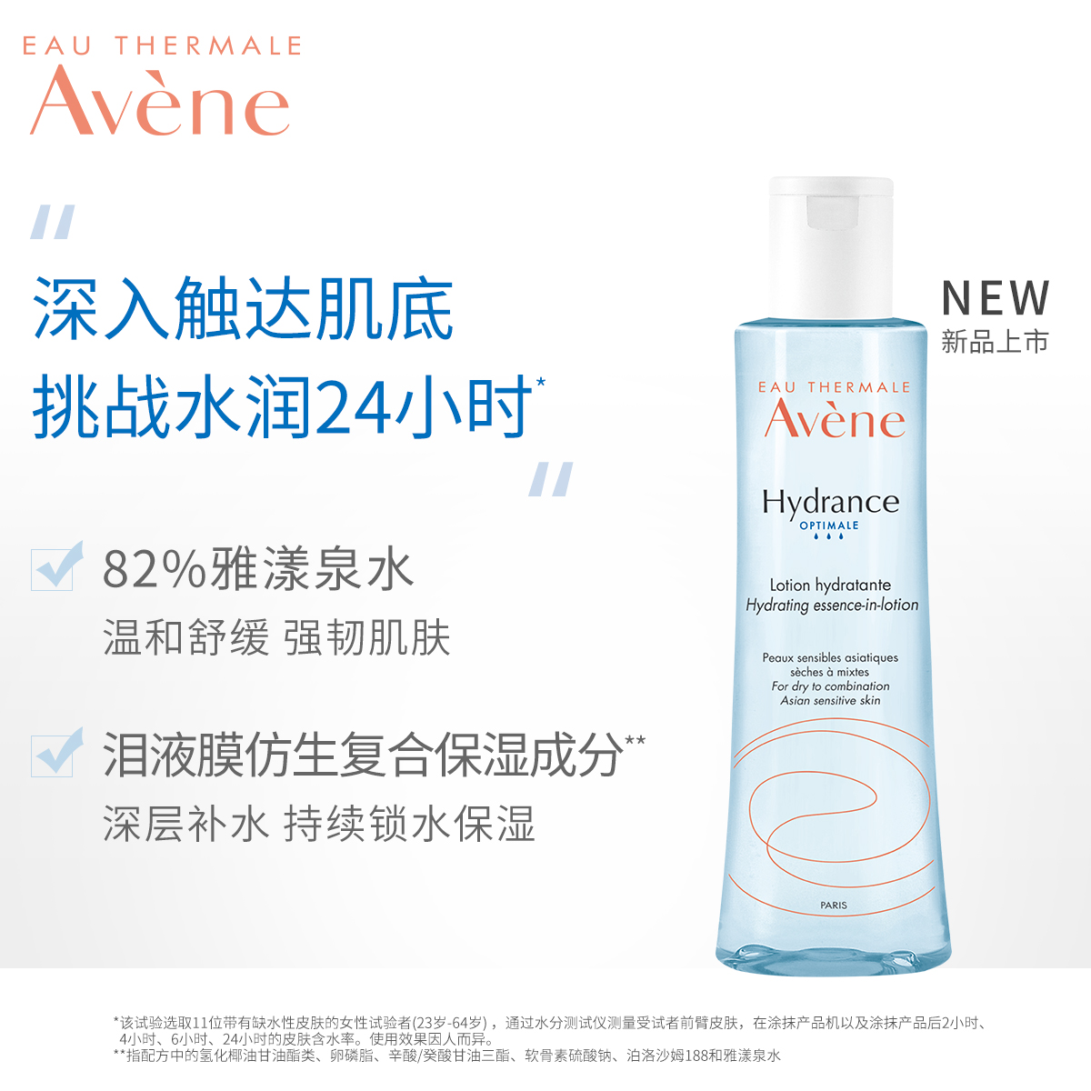 雅漾保湿精华液 补水保湿肌底原液面部微精华水 200ml 店庆预售 雅漾保湿精华液 补水保湿肌底原液面部微精华水 200ml 店庆预售