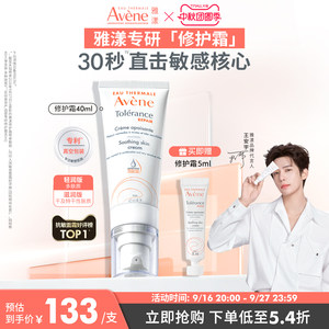【立即抢购】雅漾专研修护霜舒缓褪泛红敏感肌补水保湿乳液面霜