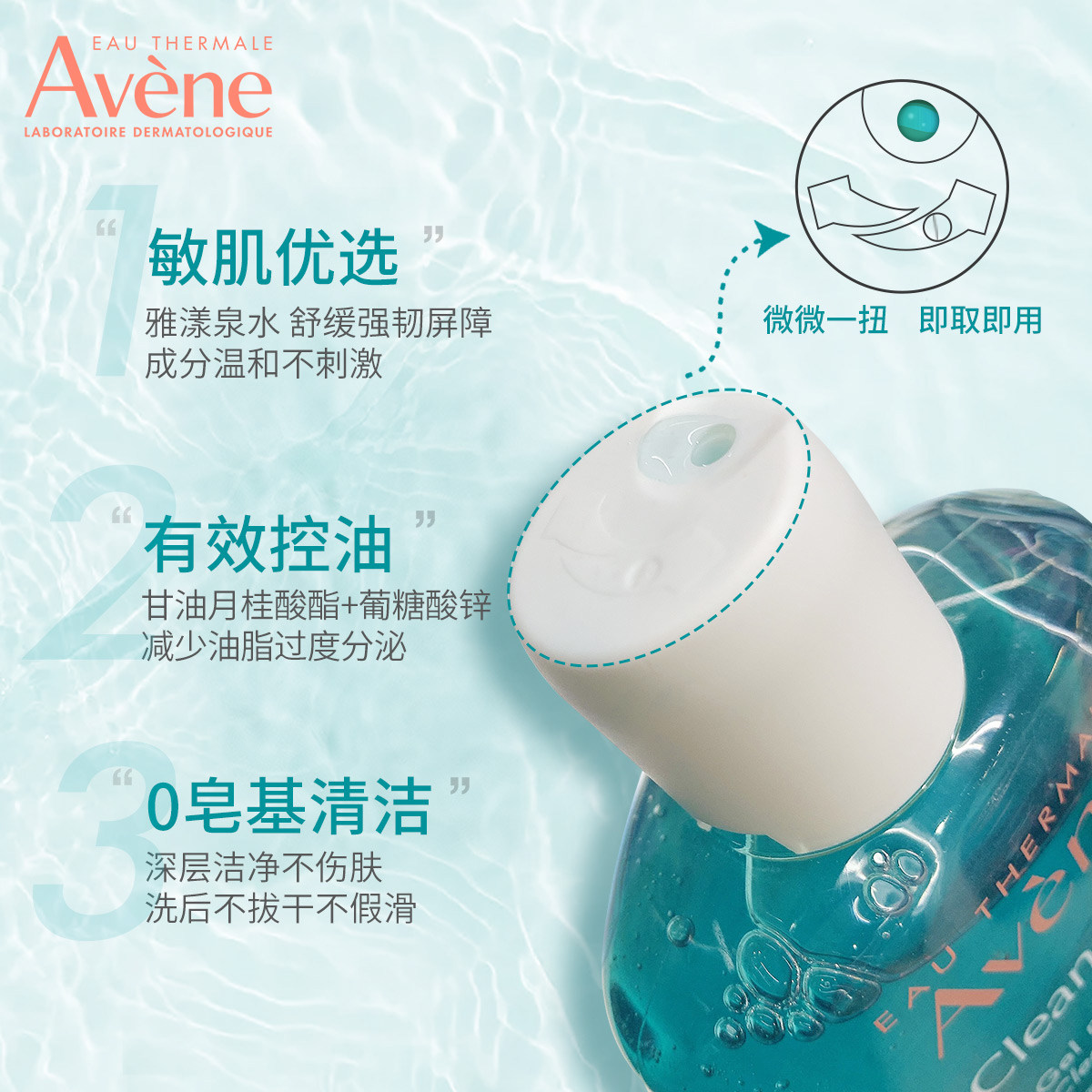 雅漾控油200ml绿小胖无皂基凝胶 雅漾洁面