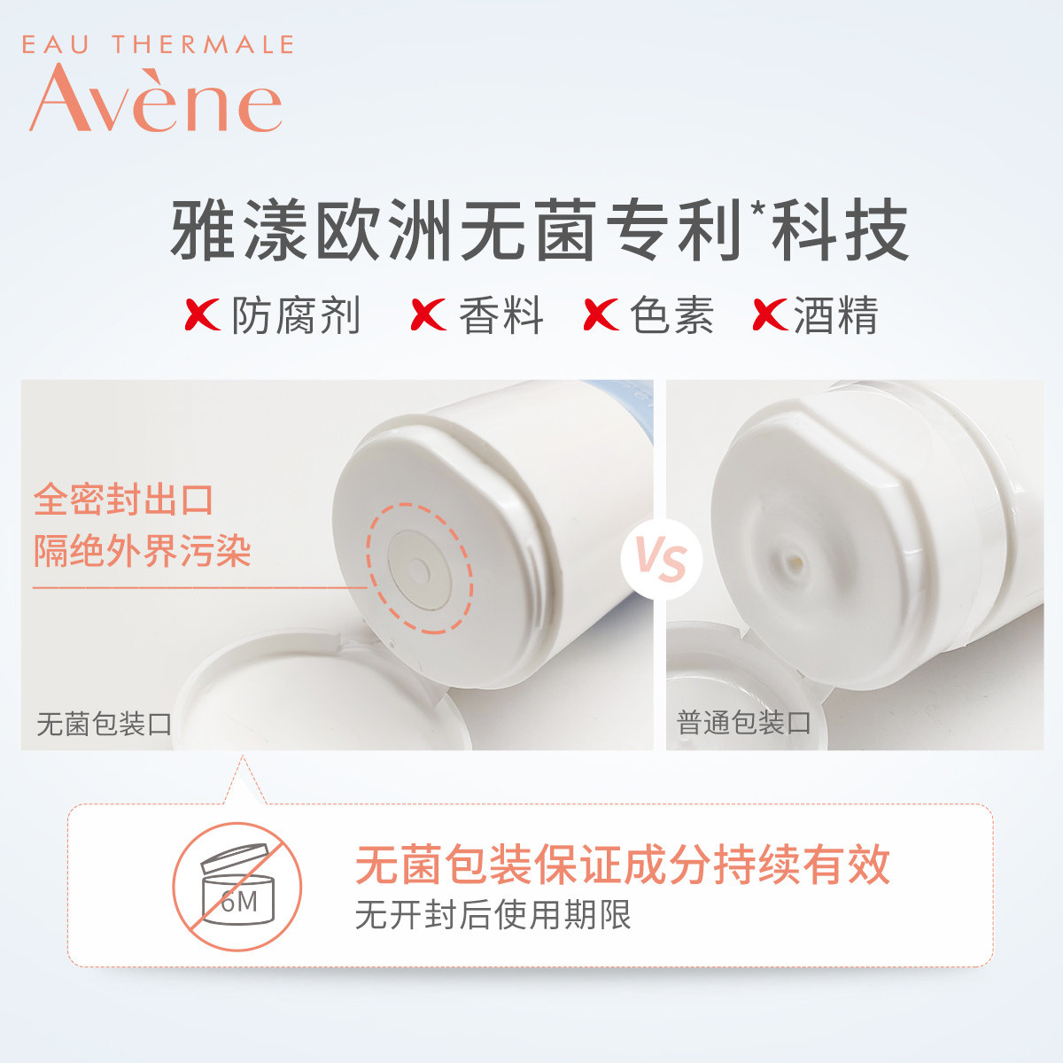 【欢聚日抢先加购】雅漾舒缓特护面膜 雅漾贴片面膜