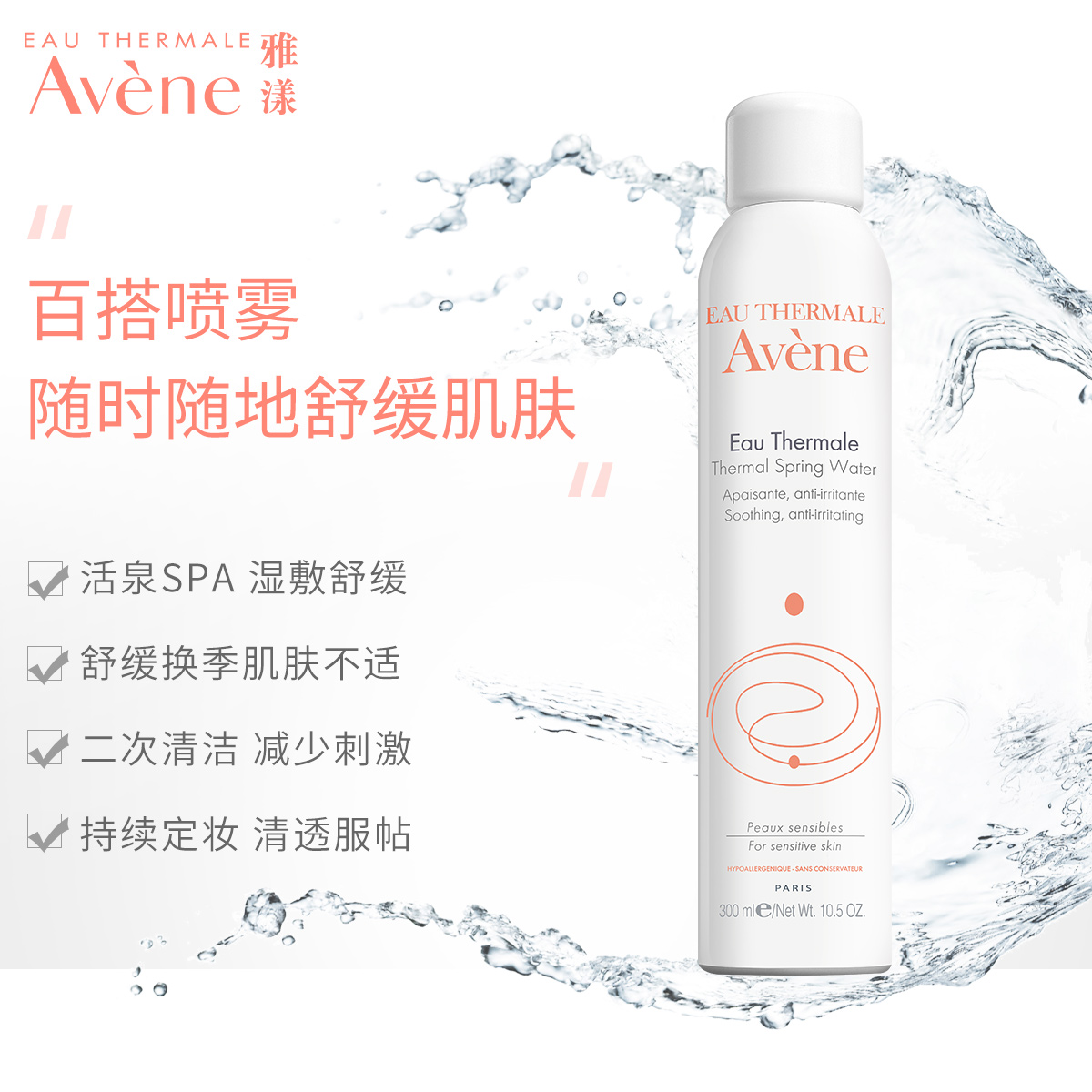 大喷套装补水保湿定妆 300ml 舒护活泉喷雾 avene 雅漾 开抢 11.11 大喷套装补水保湿定妆 300ml 舒护活泉喷雾 avene 雅漾 开抢 11.11