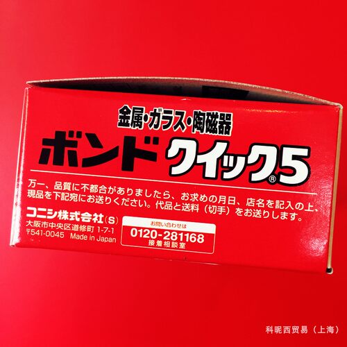 #16131日本原装进口BOND环氧树脂QUICKクィック5分固化AB胶水陶瓷 - 图2