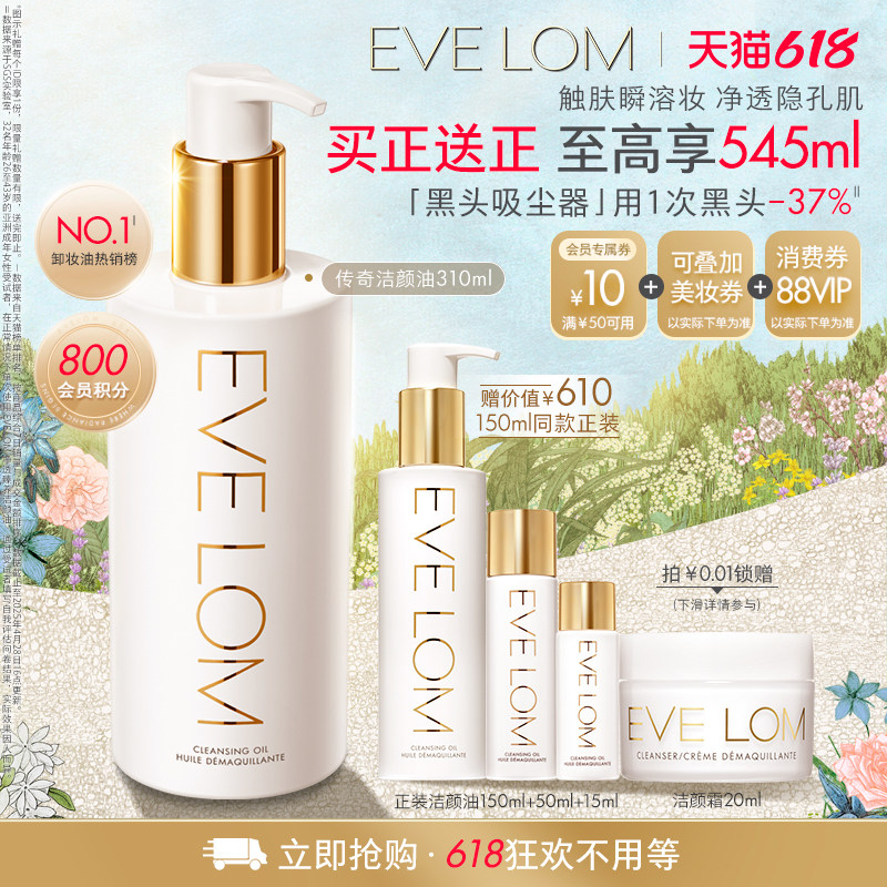 【618抢先购】EVELOM伊芙珑洁颜油卸妆油毛孔级去黑头卸妆油清洁